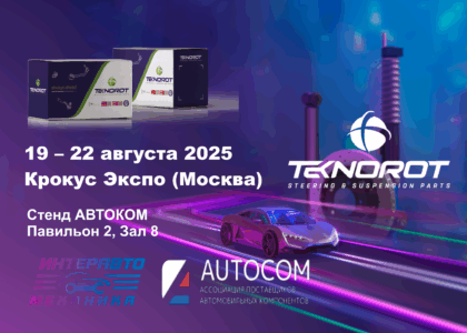Teknorot на выставке ИнтерАвтоМеханика 2025